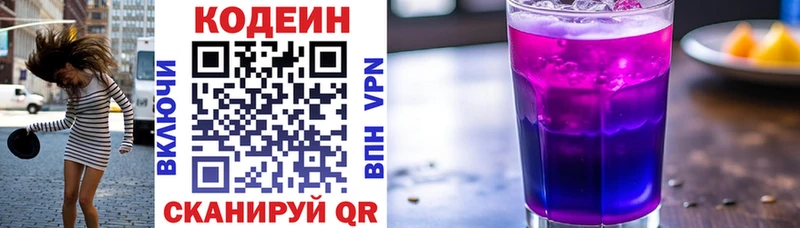 Codein Purple Drank  сколько стоит  Балаково 